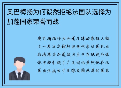 奥巴梅扬为何毅然拒绝法国队选择为加蓬国家荣誉而战 奥巴梅扬为何毅然拒绝法国队选择为加蓬国家荣誉而战